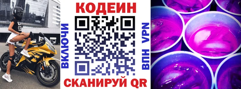 Кодеин Purple Drank  MEGA рабочий сайт  Краснодар  закладки 